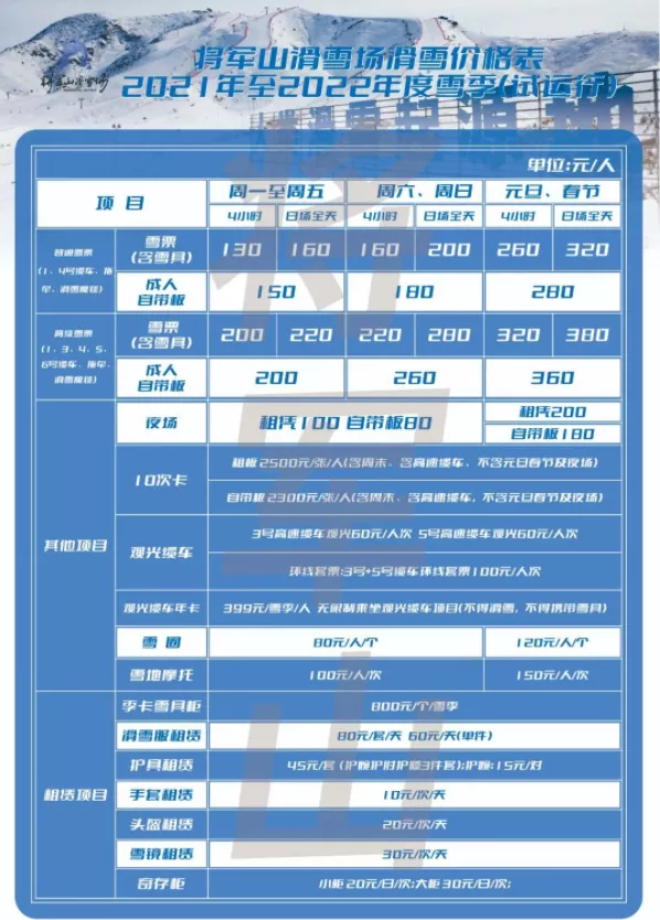 2021-2022將軍山滑雪場(chǎng)開(kāi)放時(shí)間 附滑雪場(chǎng)價(jià)格表