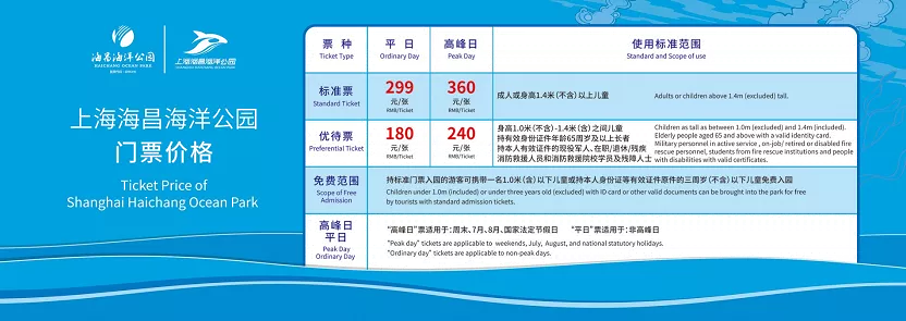 2022上海海昌海洋公園門票多少錢