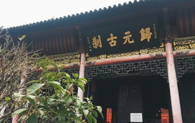 歸元寺游玩攻略