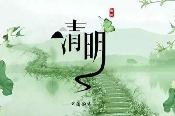 清明節(jié)有什么禁忌 清明節(jié)各地祭祖習俗