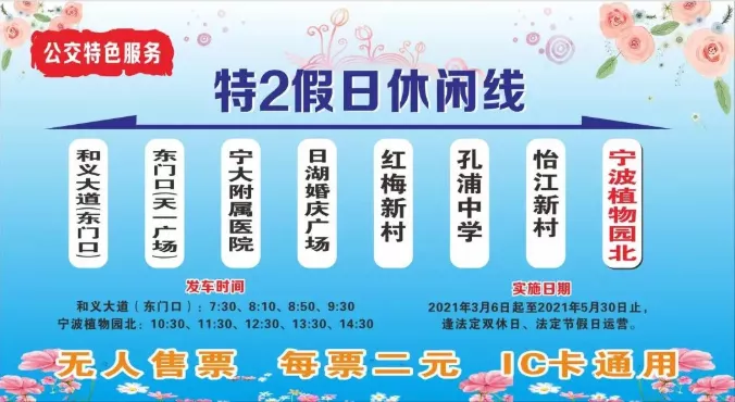 3月16日起寧波梅山灣沙灘公園運(yùn)營(yíng)時(shí)間調(diào)整 寧波特色賞花線線路圖