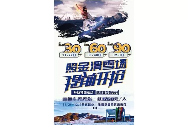 照金滑雪場怎么去 2020照金滑雪場11月29日開滑+附開滑優(yōu)惠內(nèi)容