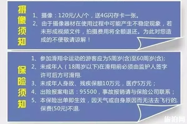 都江堰熊貓滑翔傘基地在哪里 多少錢