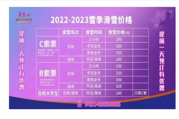 2022-2023長(zhǎng)春廟香山滑雪場(chǎng)門(mén)票價(jià)格